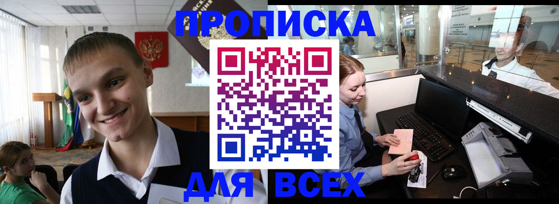 временная регистрация в Тайге