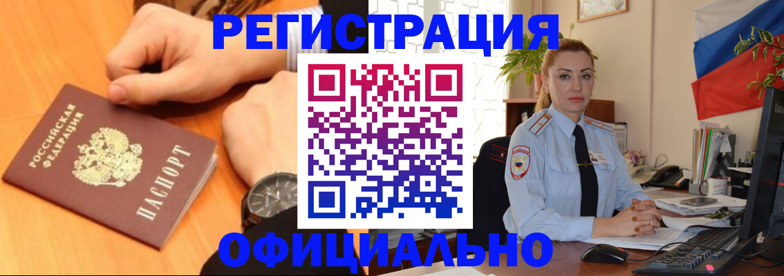 прописка штамп в Тайге