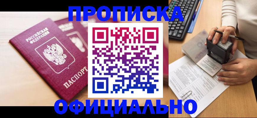 временная регистрация недорого в Тайге