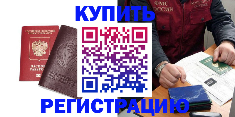 прописка от собственника в Тайге
